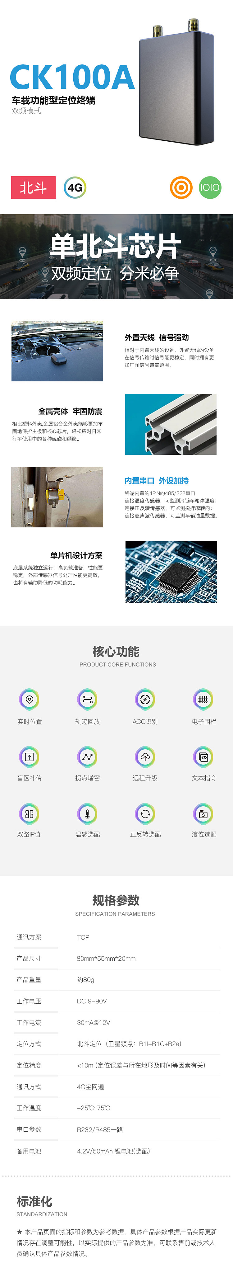 CK100A 北斗双频 功能型 车载定位终端 产品详情