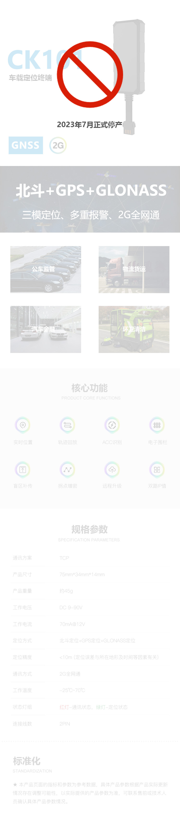CK101 车载有线 产品详情