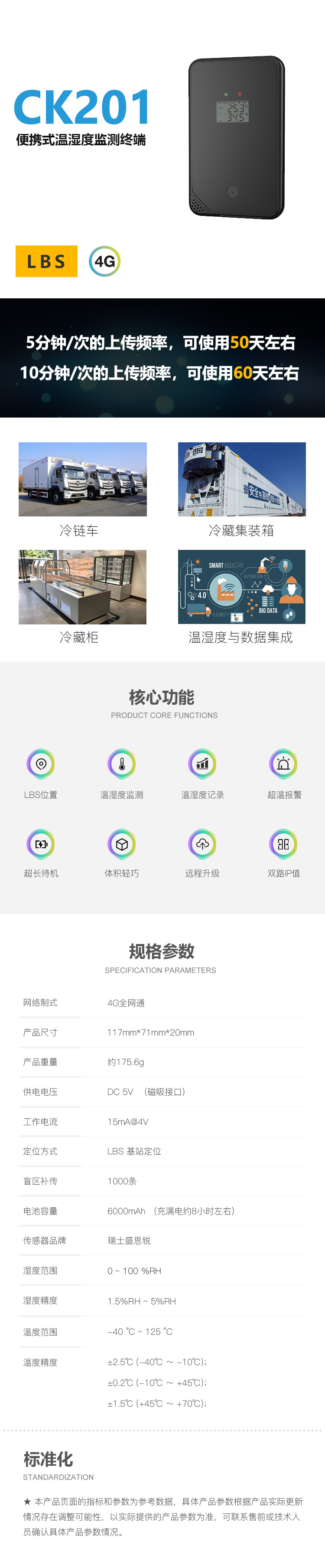 CK201 便携式温湿度监测终端 产品详情
