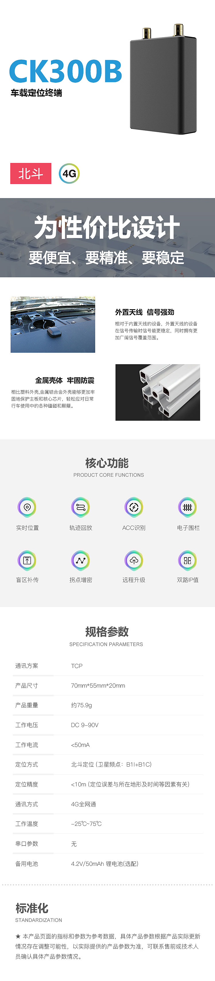 CK300B 北斗单频 车载定位终端 产品详情