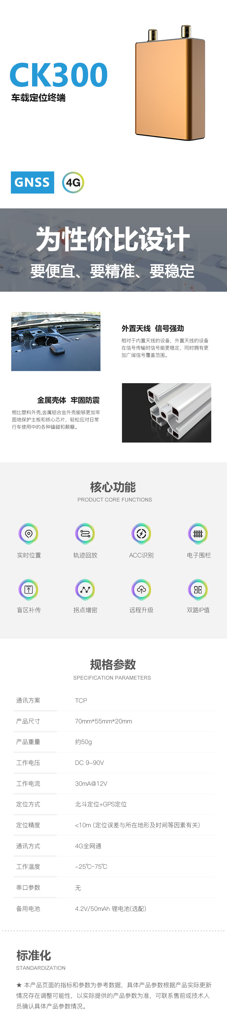 CK300 车载有线 产品详情