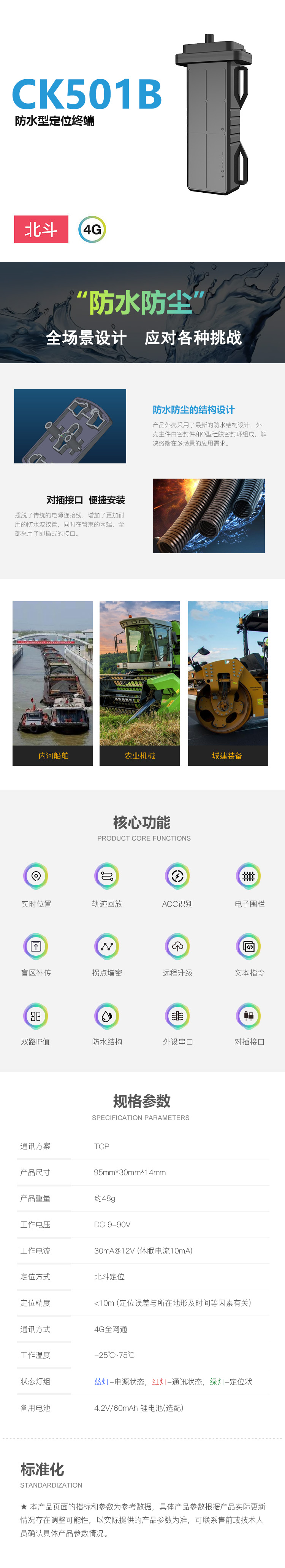 CK501B 北斗单频 防水型定位终端 产品详情