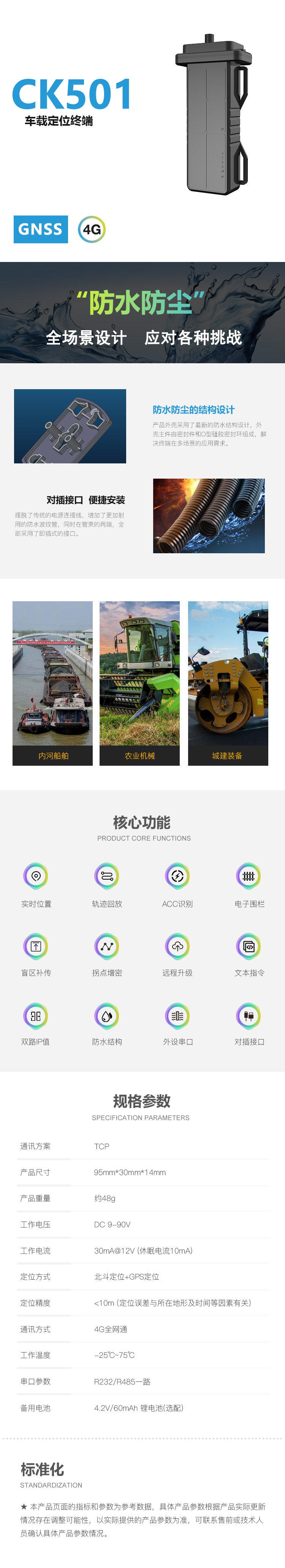 CK501 充电实时 产品详情