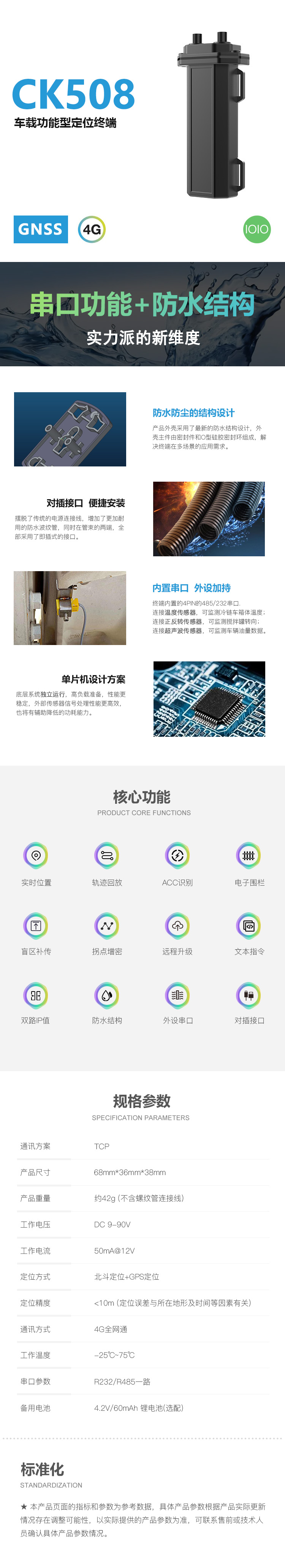 CK508 充电实时 产品详情