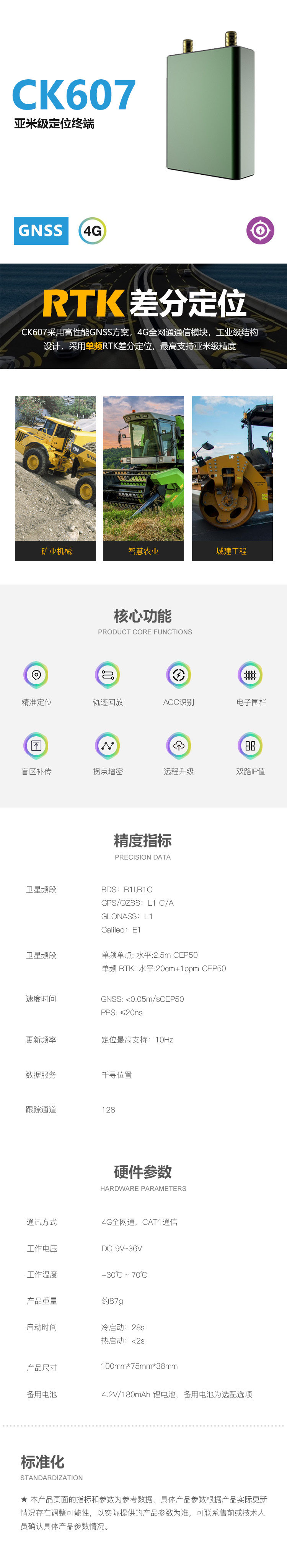 CK607 超长待机 产品详情