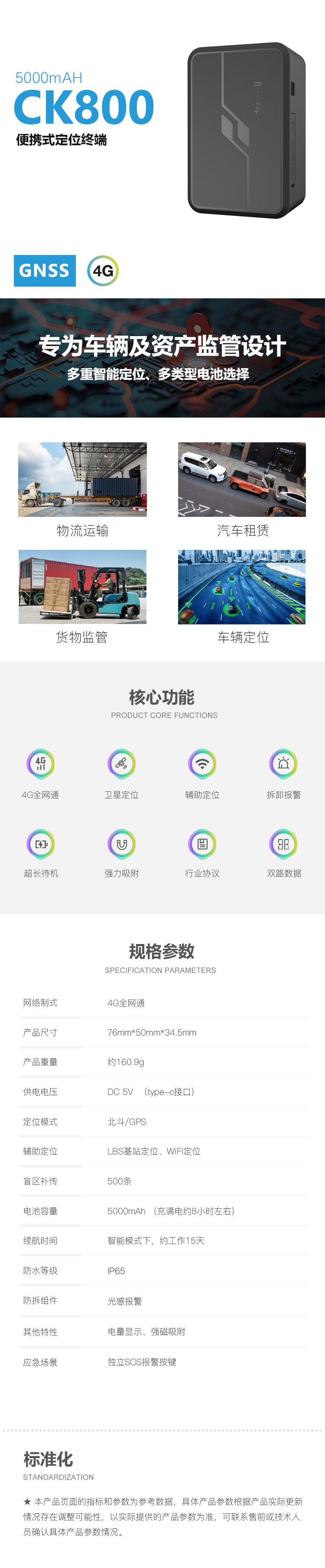 CK800-5000 便携式定位终端 产品详情