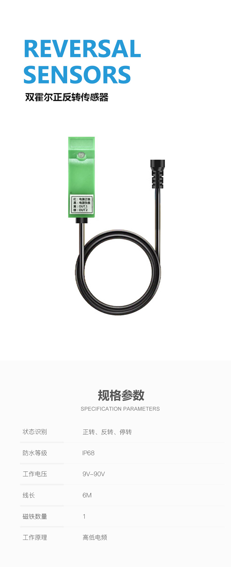 REVERSAL 双霍尔串口正反转传感器 产品详情
