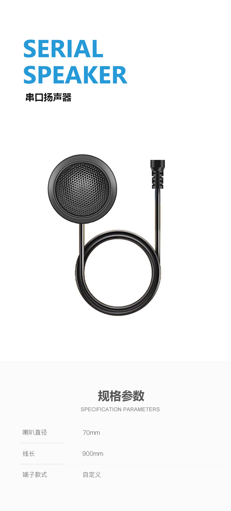 SPEAKERS 串口传声器 产品详情