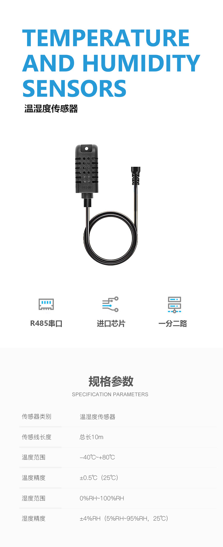 TEMP&HUMIDITY 串口温湿度传感器 产品详情