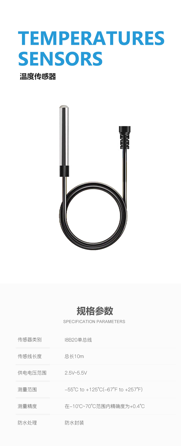 TEMP 串口温度传感器 产品详情