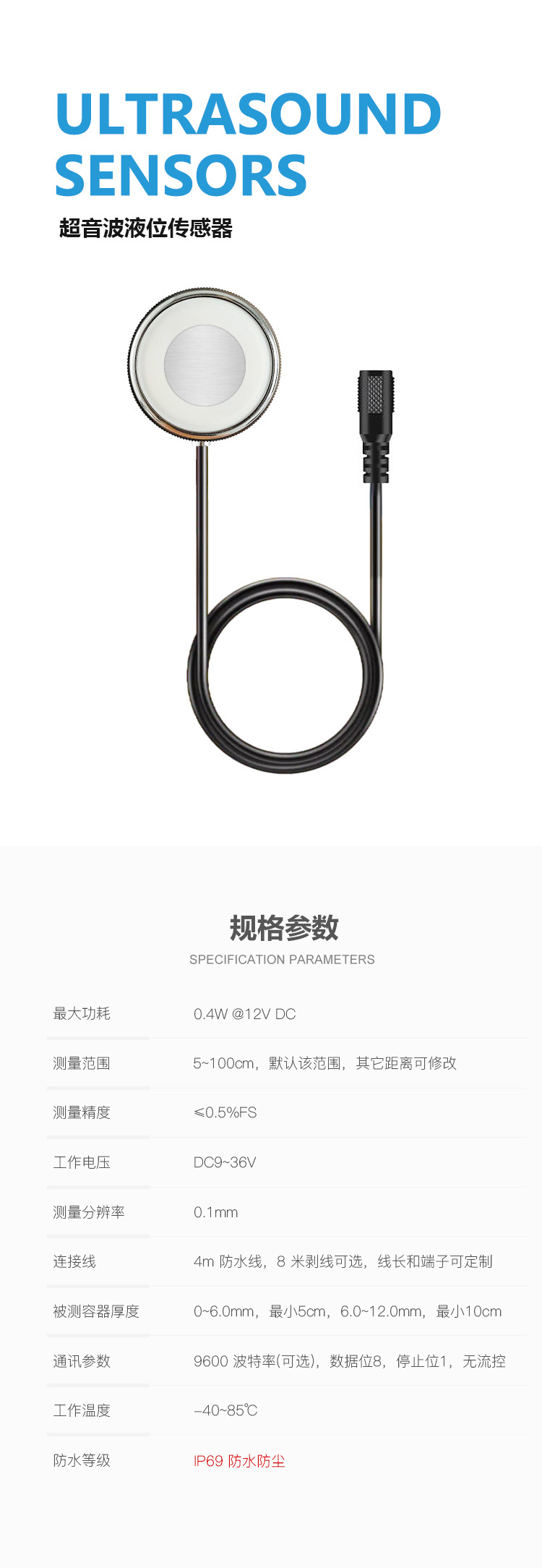 ULTRASOUND 超声波串口液位传感器 产品详情